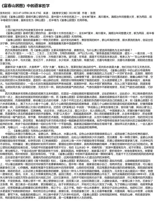 《富春山居图》中的道家哲学
