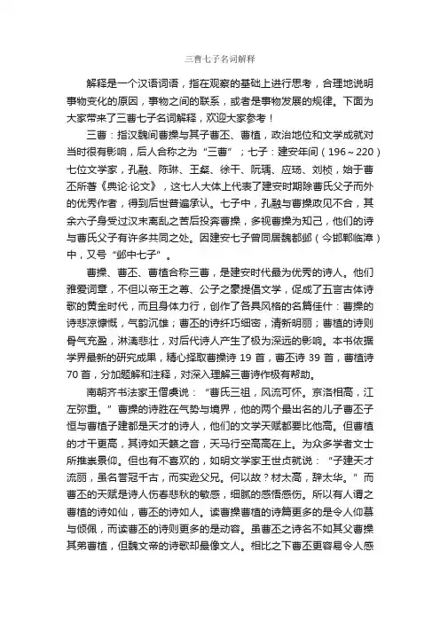 三曹七子名词解释