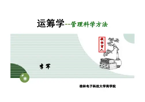 4.3.1 分枝定界法