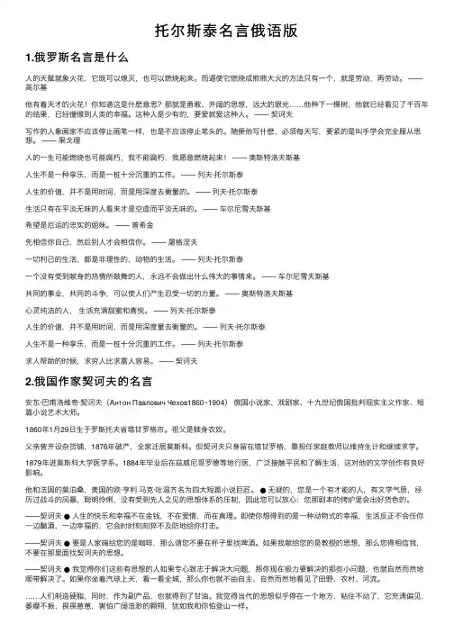 托尔斯泰名言俄语版