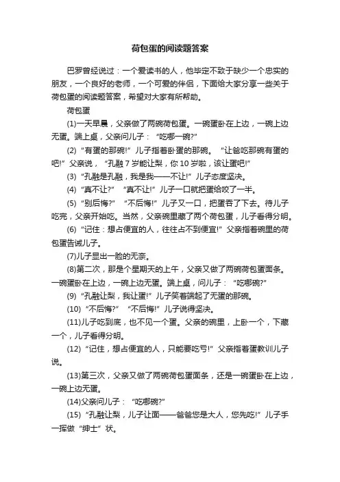 荷包蛋的阅读题答案