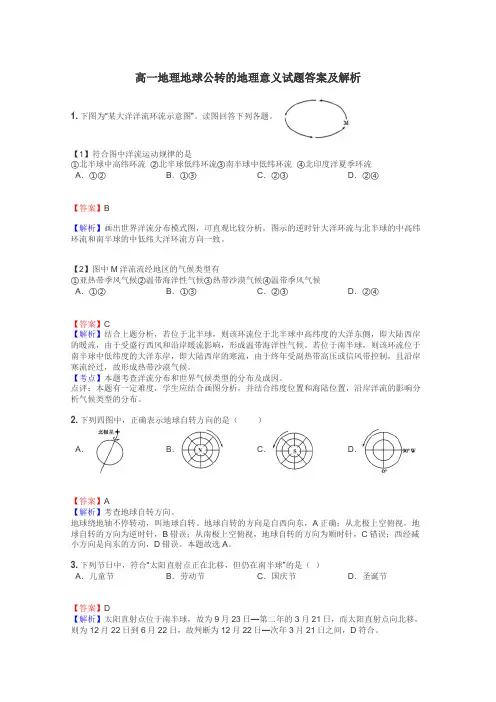 高一地理地球公转的地理意义试题答案及解析

