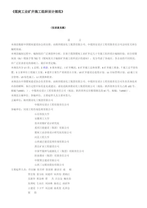 煤炭工业矿井施工组织设计规范(最新)