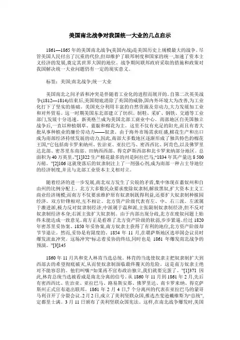 美国南北战争对我国统一大业的几点启示