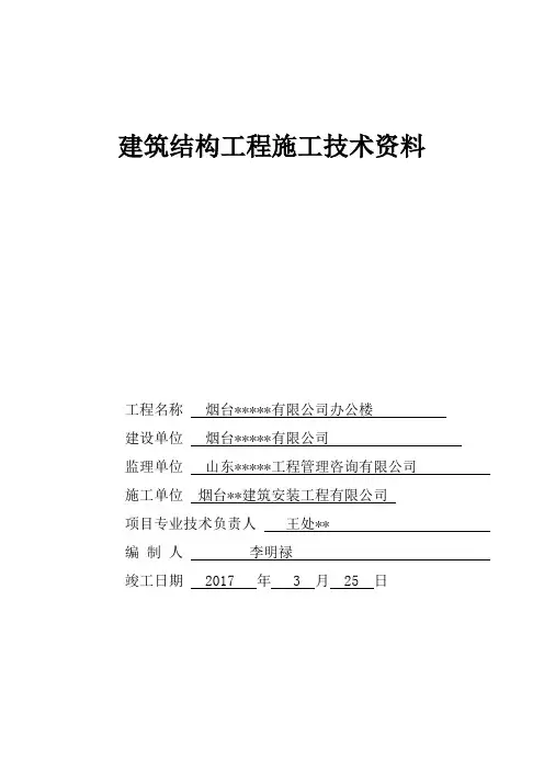 山东省2016版建筑资料规程用表Word格式第一卷