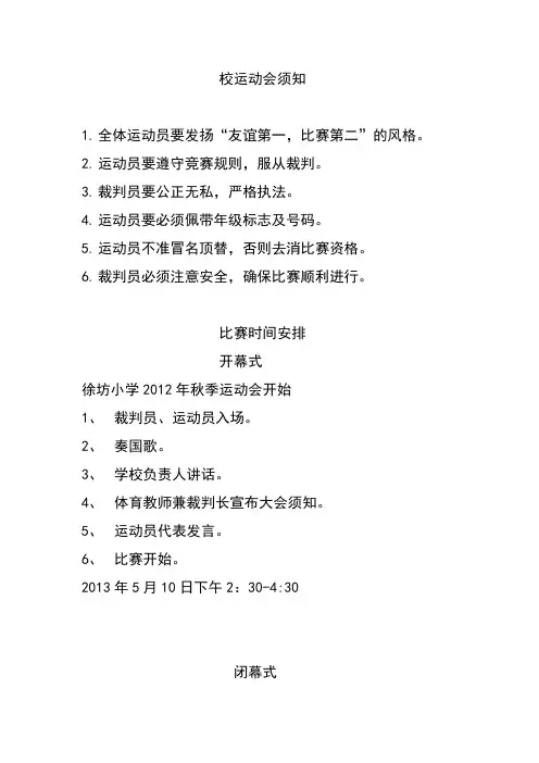 校运动会秩序册