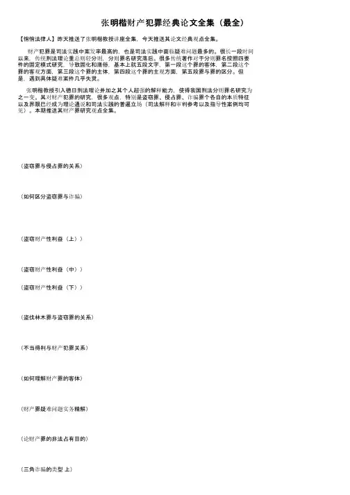 张明楷财产犯罪经典论文全集（最全）