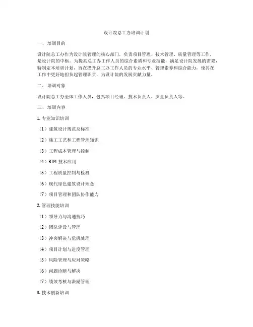 设计院总工办培训计划