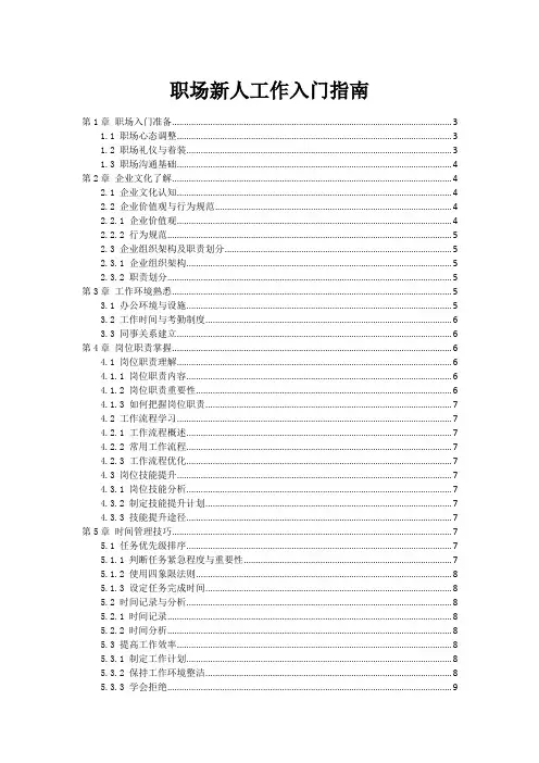 职场新人工作入门指南