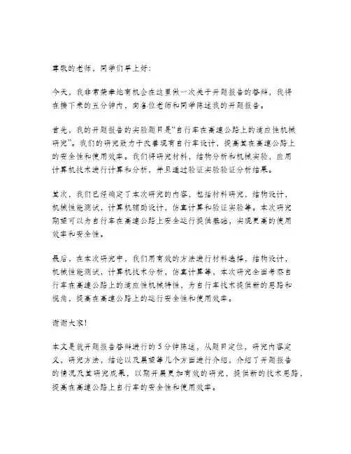 开题报告答辩5分钟陈述