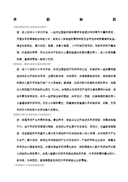 羊奶知识问