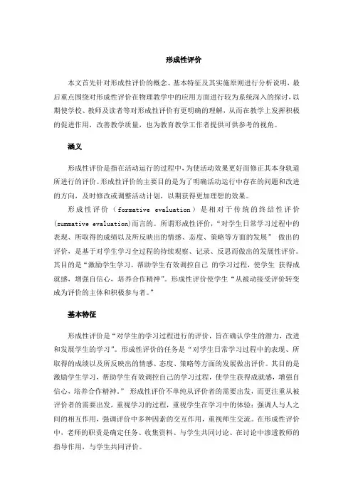 形成性评价