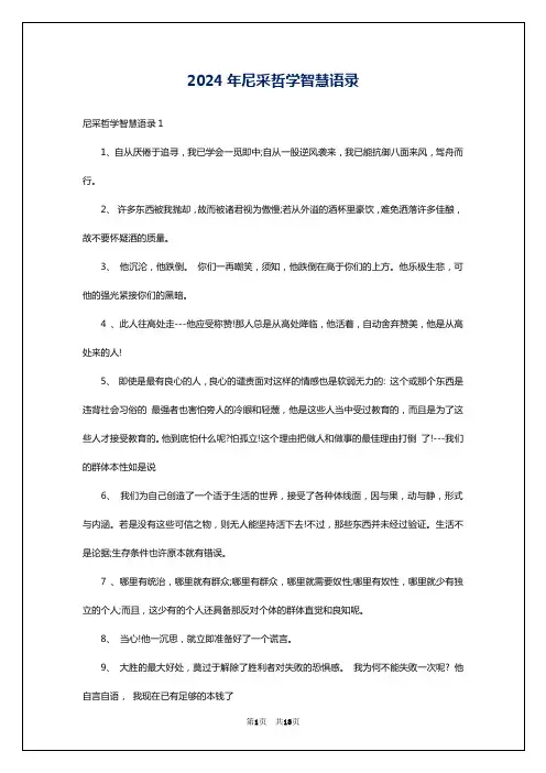 2024年尼采哲学智慧语录