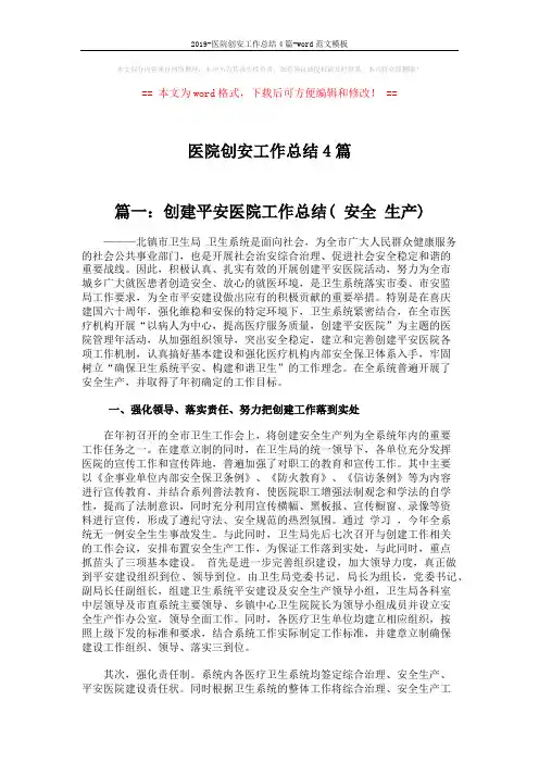 2019-医院创安工作总结4篇-word范文模板 (7页)