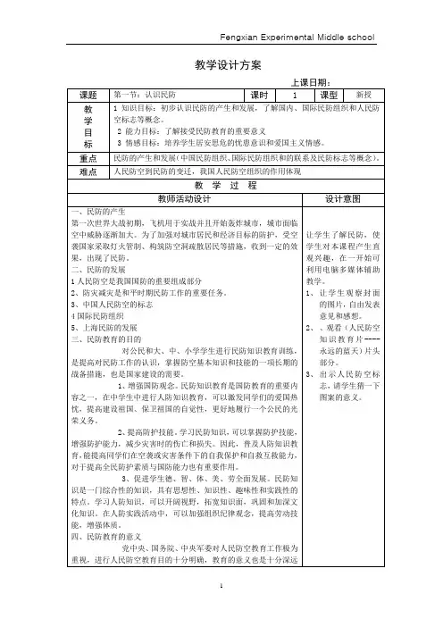 八年级民防备课(上)