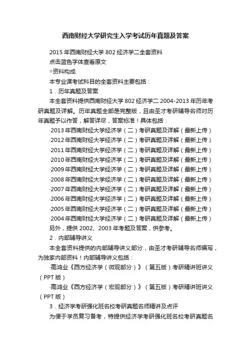 西南财经大学研究生入学考试历年真题及答案