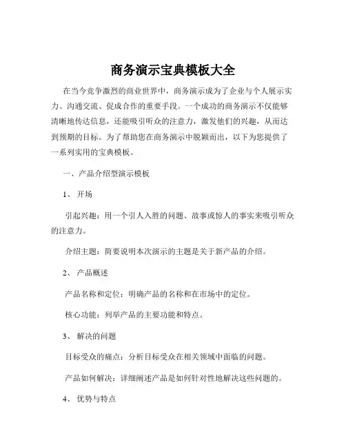 商务演示宝典模板大全