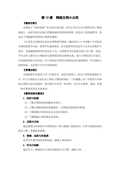 03第12课《网络文明小公民》教学设计
