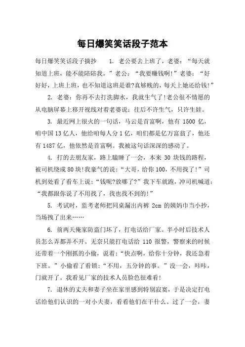 每日爆笑笑话段子范本