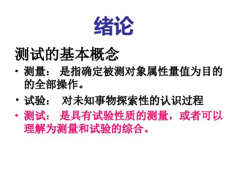 测试技术课程总复习