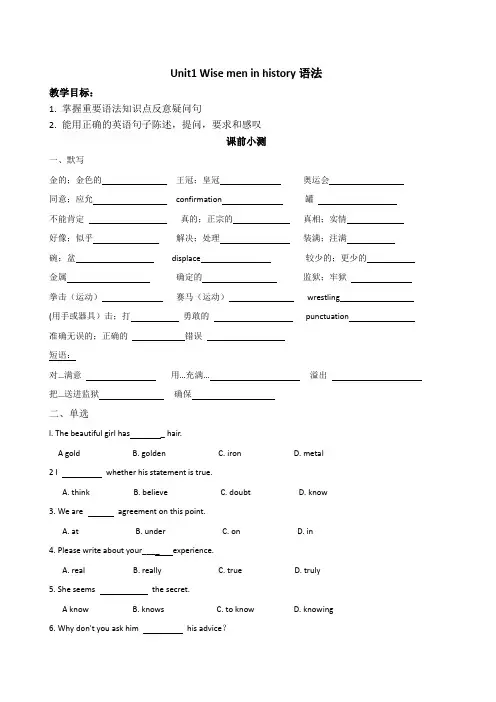 Unit1Wisemeninhistory语法牛津深圳版英语九年级上册(1)