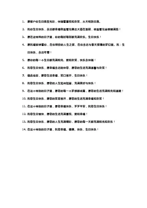 女客户生日祝福语简短独特真诚