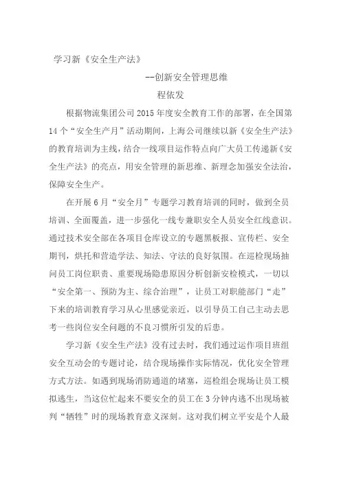 学习新《安全生产法》-创新安全管理思维