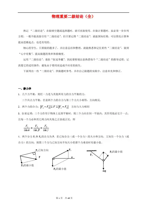 物理重要二级结论(全)