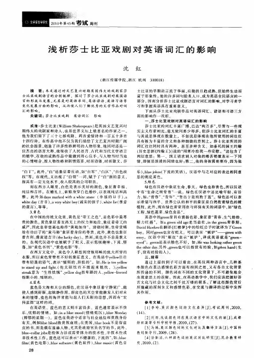 浅析莎士比亚戏剧对英语词汇的影响