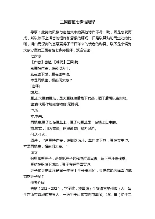 三国曹植七步诗翻译