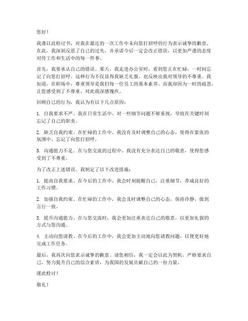 学生未给领导打招呼检讨书