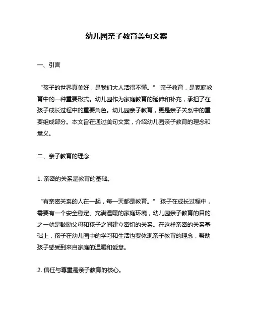 幼儿园亲子教育美句文案