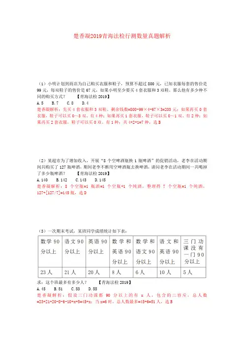 楚香凝2019青海法检行测数量真题解析