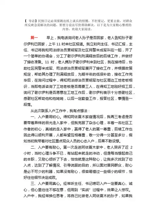新疆入户走访民情日记3篇