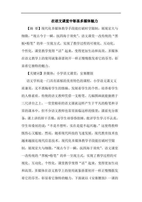 在语文课堂中彰显多媒体魅力
