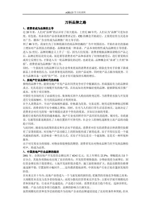 万科品牌发展战略
