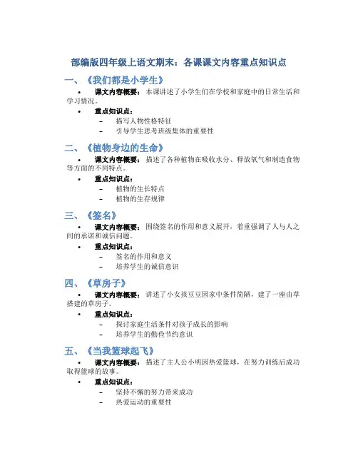 部编版四年级上语文期末：各课课文内容重点知识点