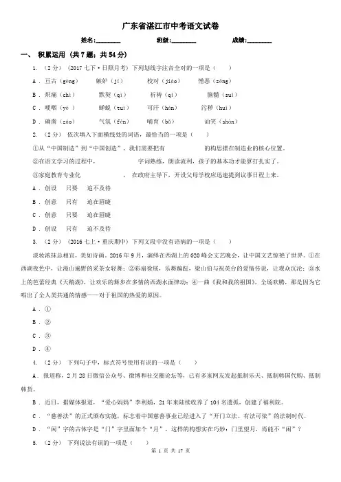 广东省湛江市中考语文试卷
