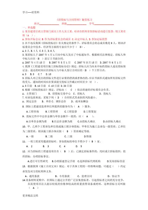 答案招投标与合同管理--随堂练习2复习课程