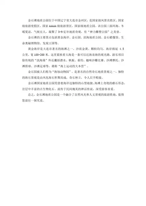 金石滩地质公园景点介绍