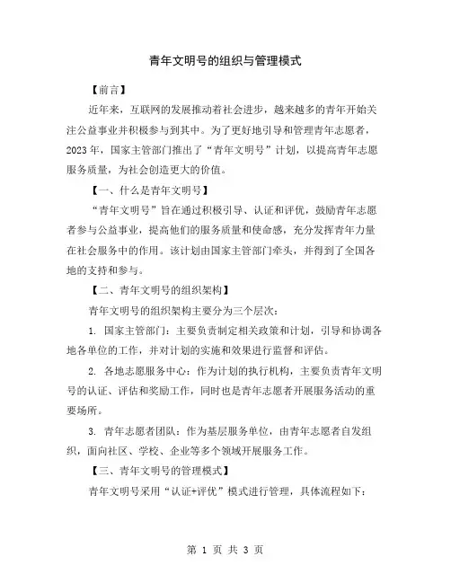 青年文明号的组织与管理模式