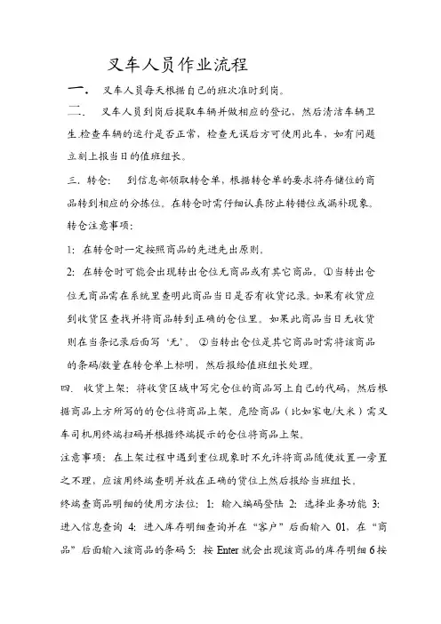 叉车操作手册