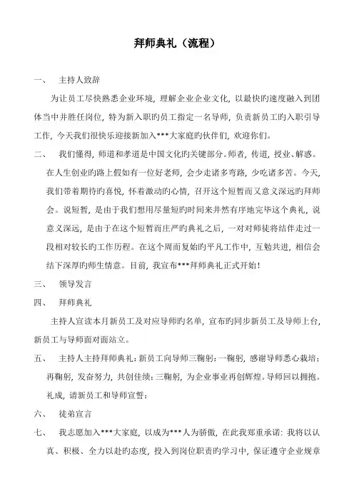 拜师流程新版
