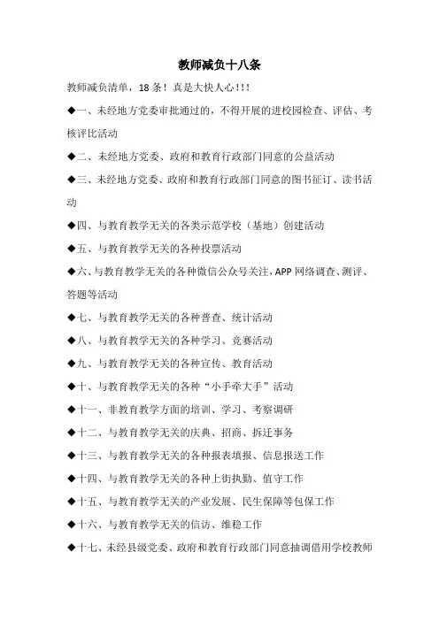 教师减负十八条
