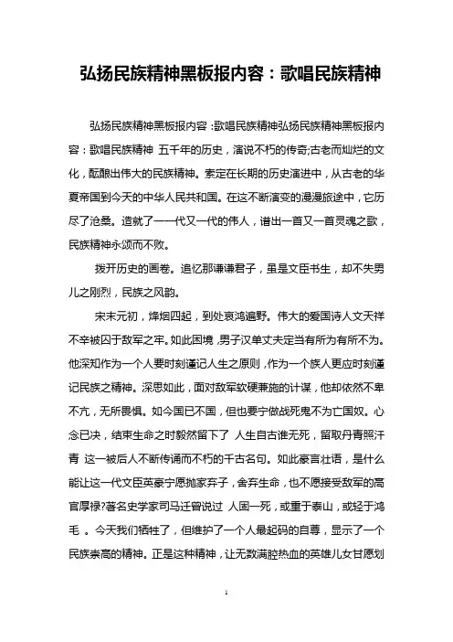 弘扬民族精神黑板报内容：歌唱民族精神