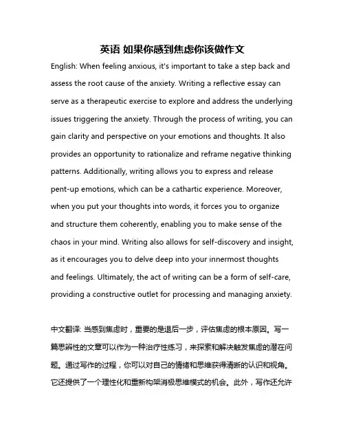 英语 如果你感到焦虑你该做作文