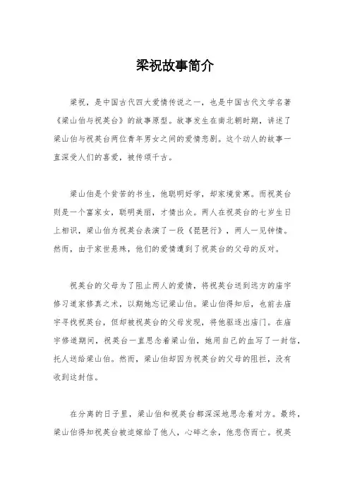 梁祝故事简介