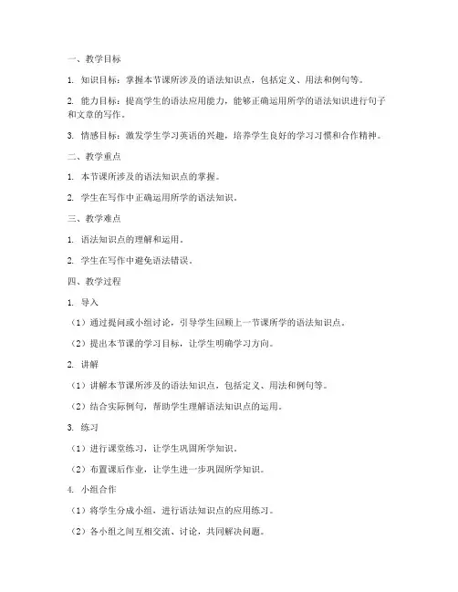 高中英语语法教学教案模板