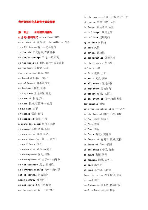 考研英语常考词语固定搭配