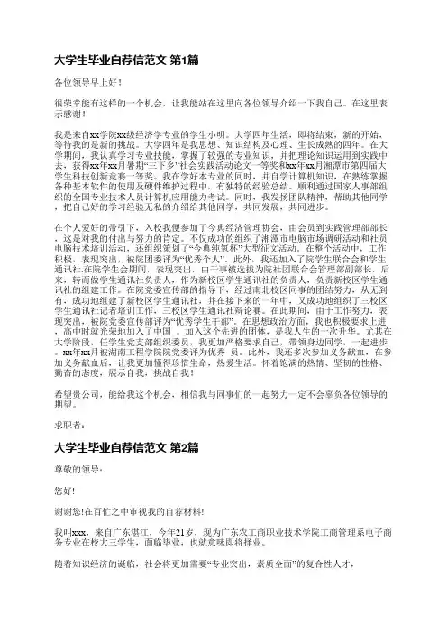 大学生毕业自荐信范文(精选13篇)